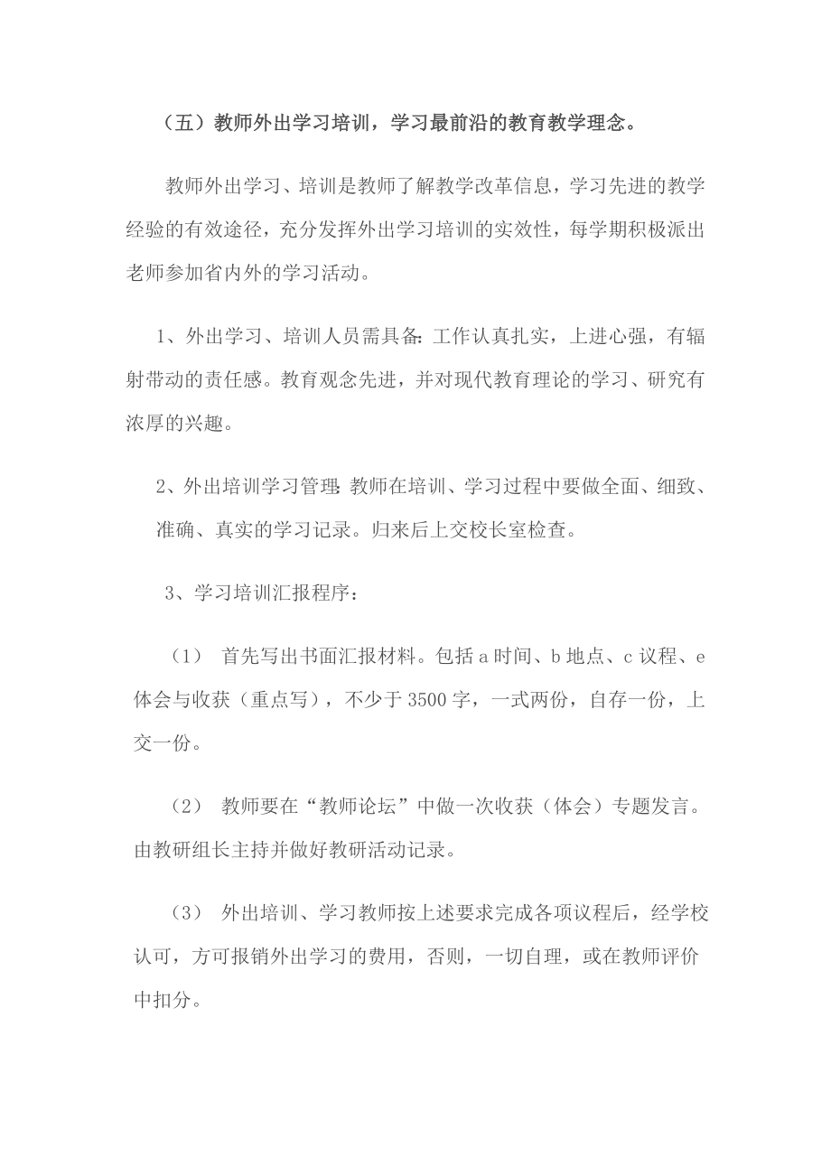 小学教师学习制度.doc_第3页