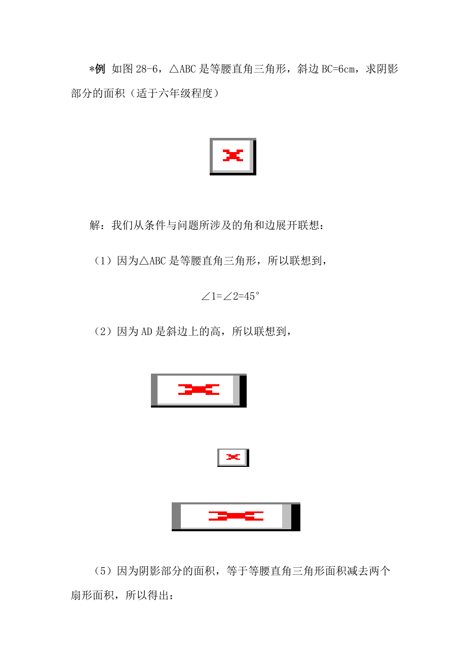 小升初综合练习2.doc_第2页