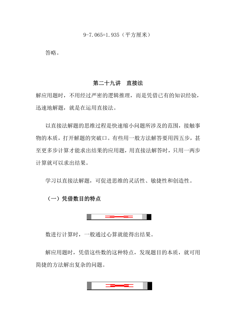 小升初综合练习2.doc_第3页