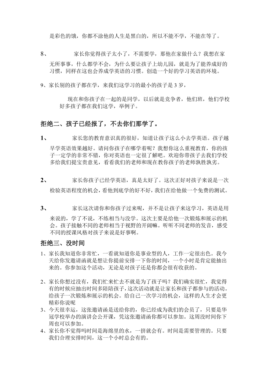 家长不报名教你话术十二招[试题].doc_第2页