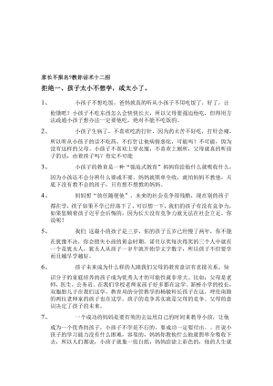 家长不报名教你话术十二招[试题].doc