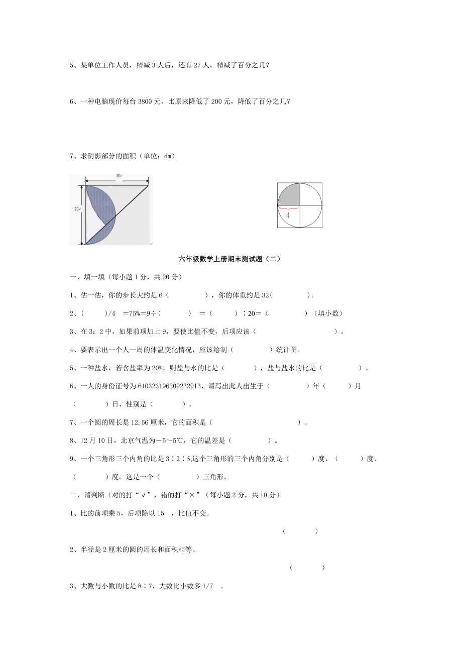 北师大版4套六级数学上册期末测试题.doc_第3页