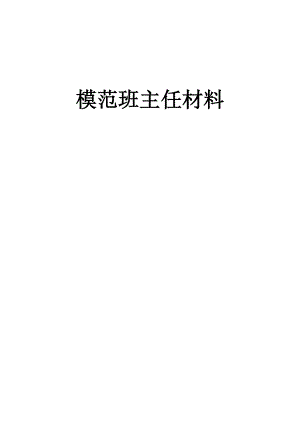 小学教师先进事迹材料 .doc