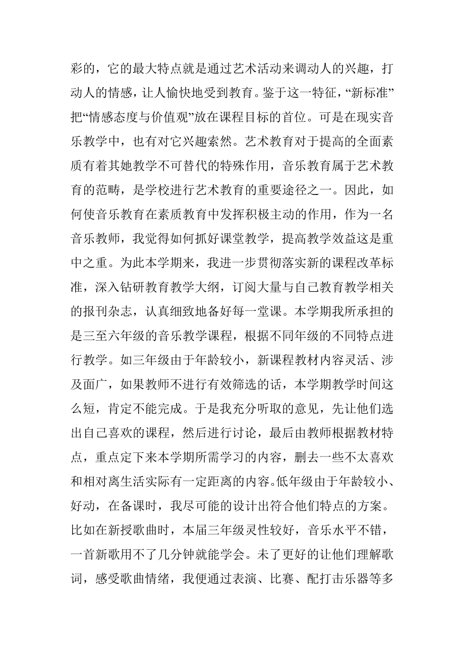 小学音乐教师述职报告.doc_第3页