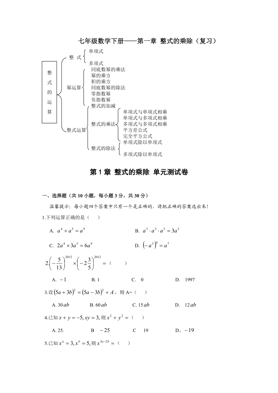 北师大版七级数学下册单元测试题期末题大全带答案　全册.doc_第1页