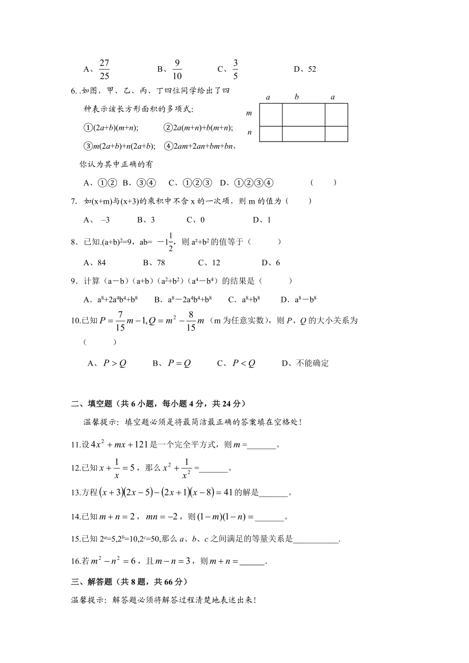 北师大版七级数学下册单元测试题期末题大全带答案　全册.doc_第2页