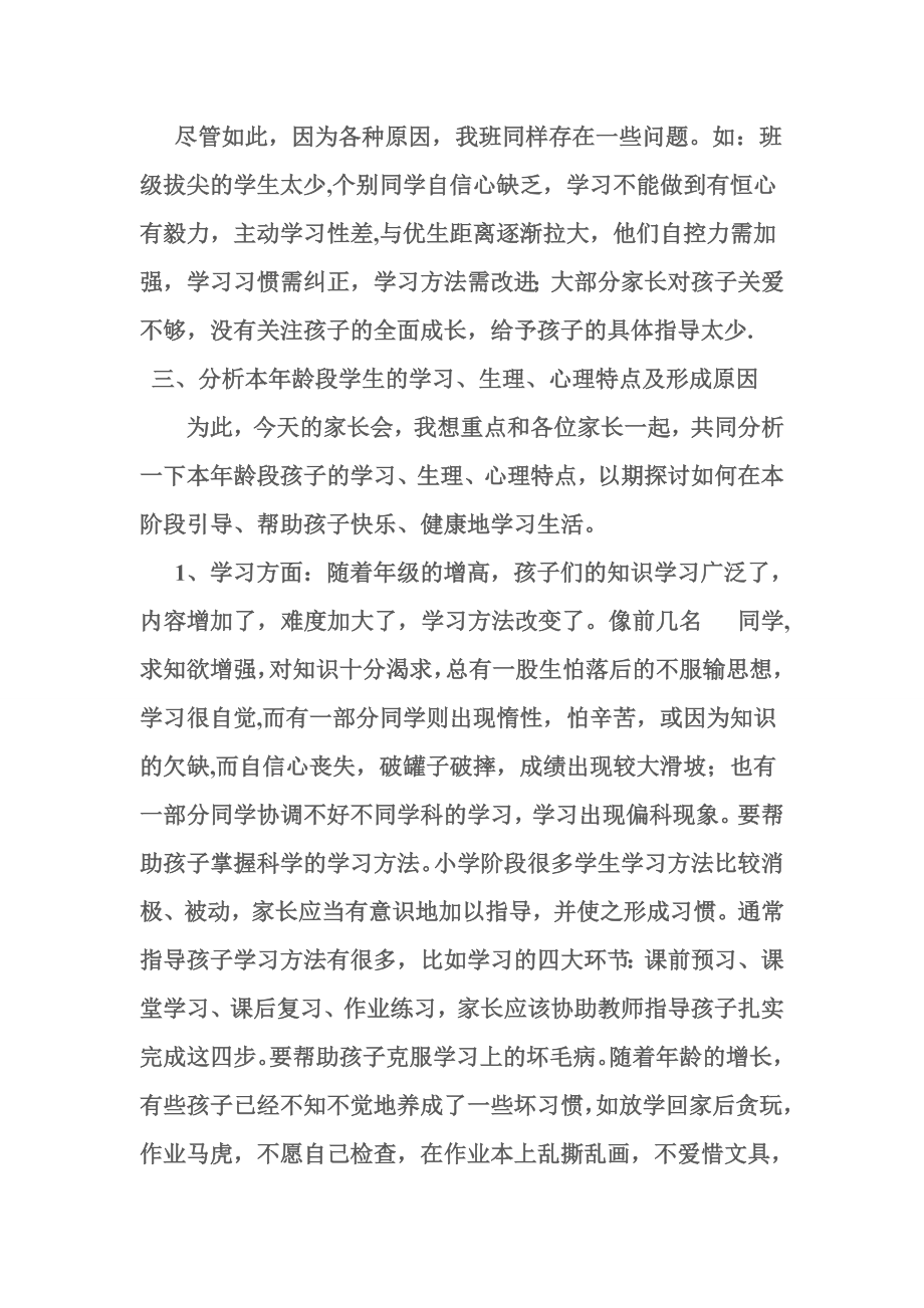 小学六级家长会教师发言稿1.doc_第2页