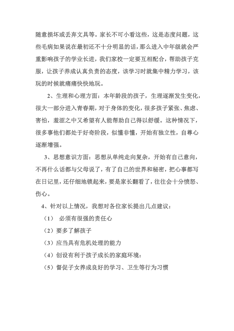 小学六级家长会教师发言稿1.doc_第3页