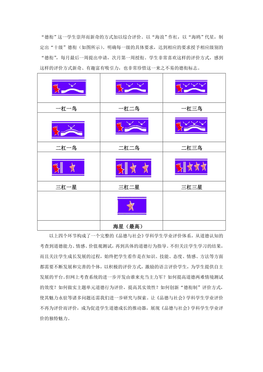 小学《品德与社会》学科学生学业评价探新.doc_第3页