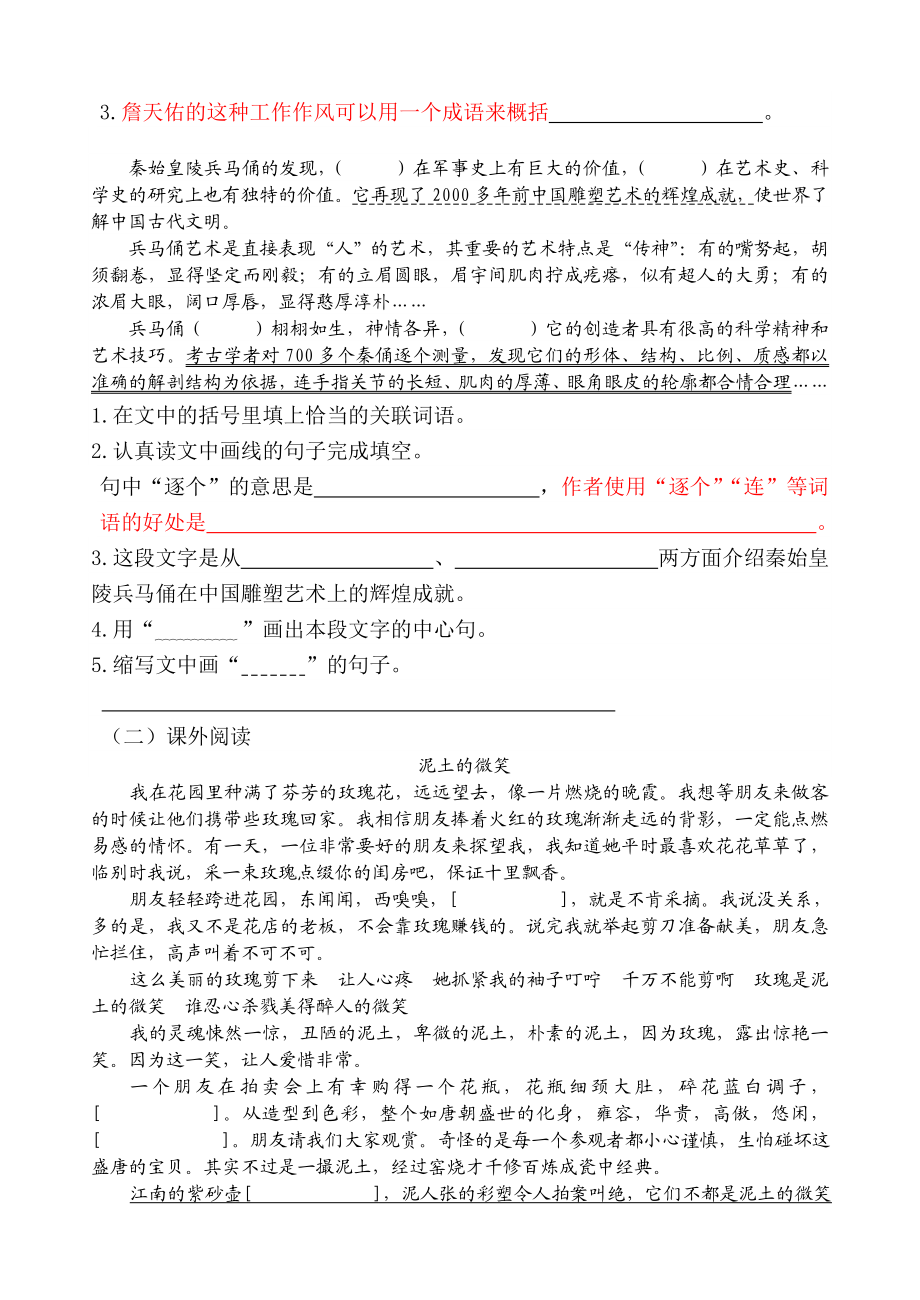 北师大版小学六级语文毕业试卷（精品）.doc_第3页