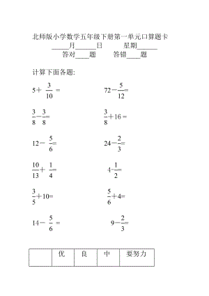 北师大版小学数学五级下册口算卡　全册精品.doc