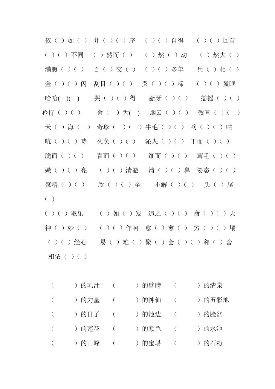 小学生冀教版六级上册语文四字词填空题.doc_第2页