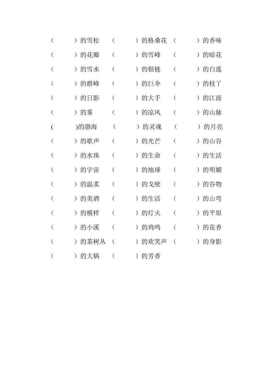 小学生冀教版六级上册语文四字词填空题.doc_第3页