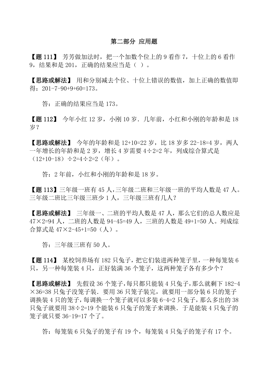 小学升初中数学提高训练(第二部分应用题).doc_第1页