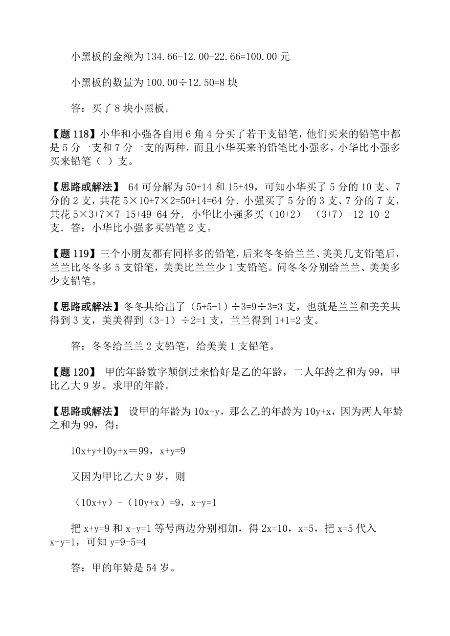 小学升初中数学提高训练(第二部分应用题).doc_第3页