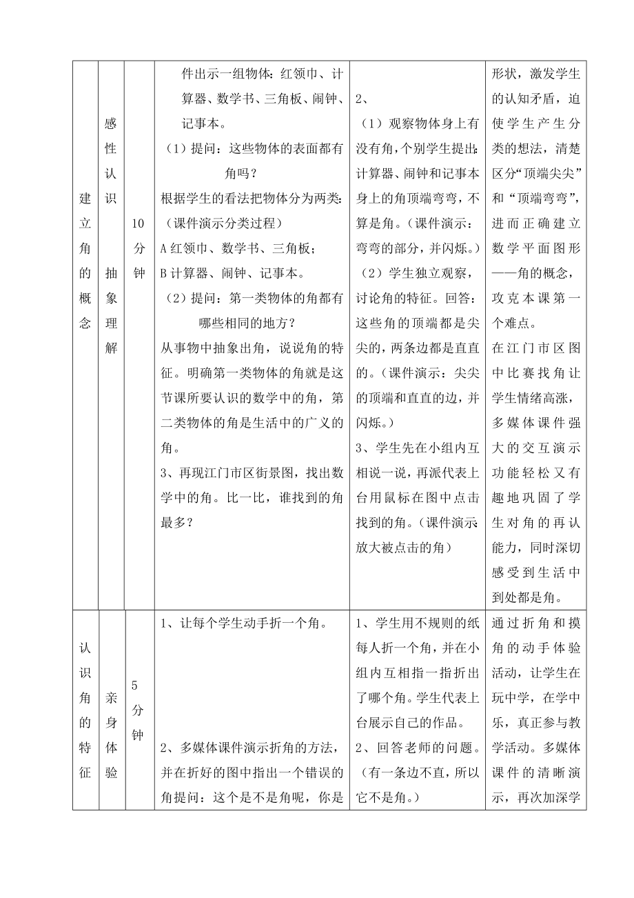 北师大版小学数学二级下册《认识角》教学设计.doc_第3页