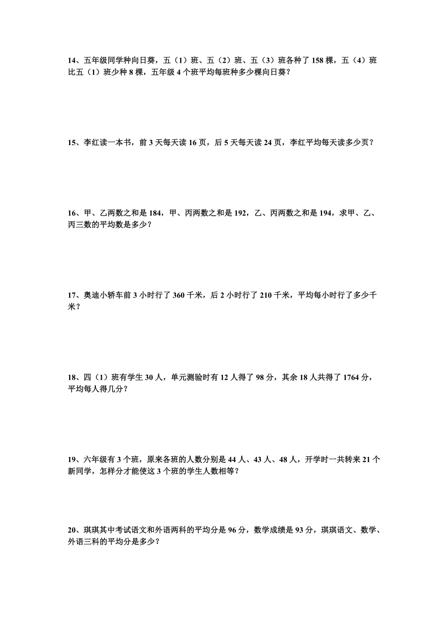 四级下平均数应用题.doc_第3页