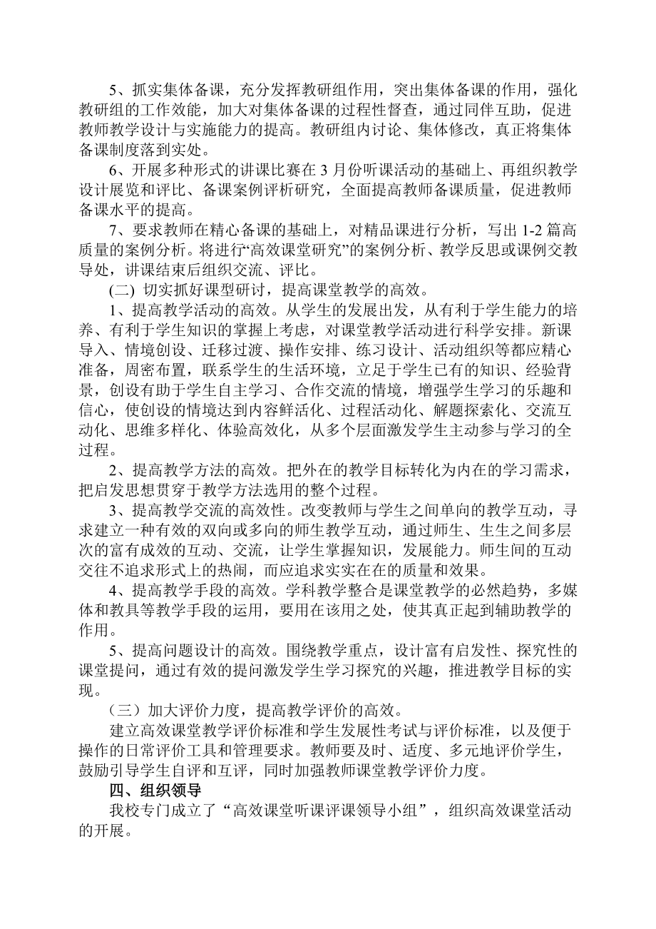 大兴小学“课堂教学系列课型达标活动”实施方案.doc_第2页