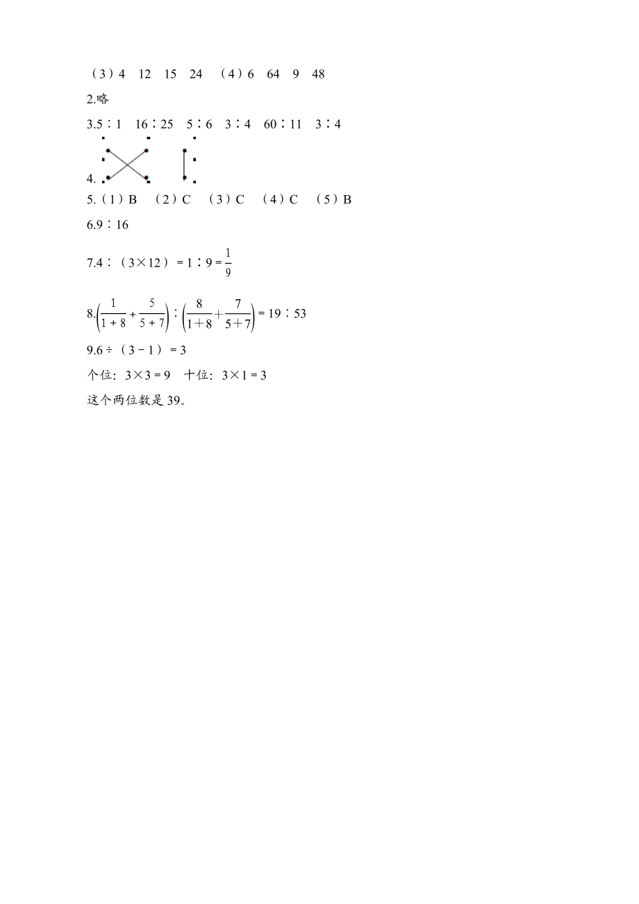 六级数学上册《比的基本性质》课时测评.doc_第3页