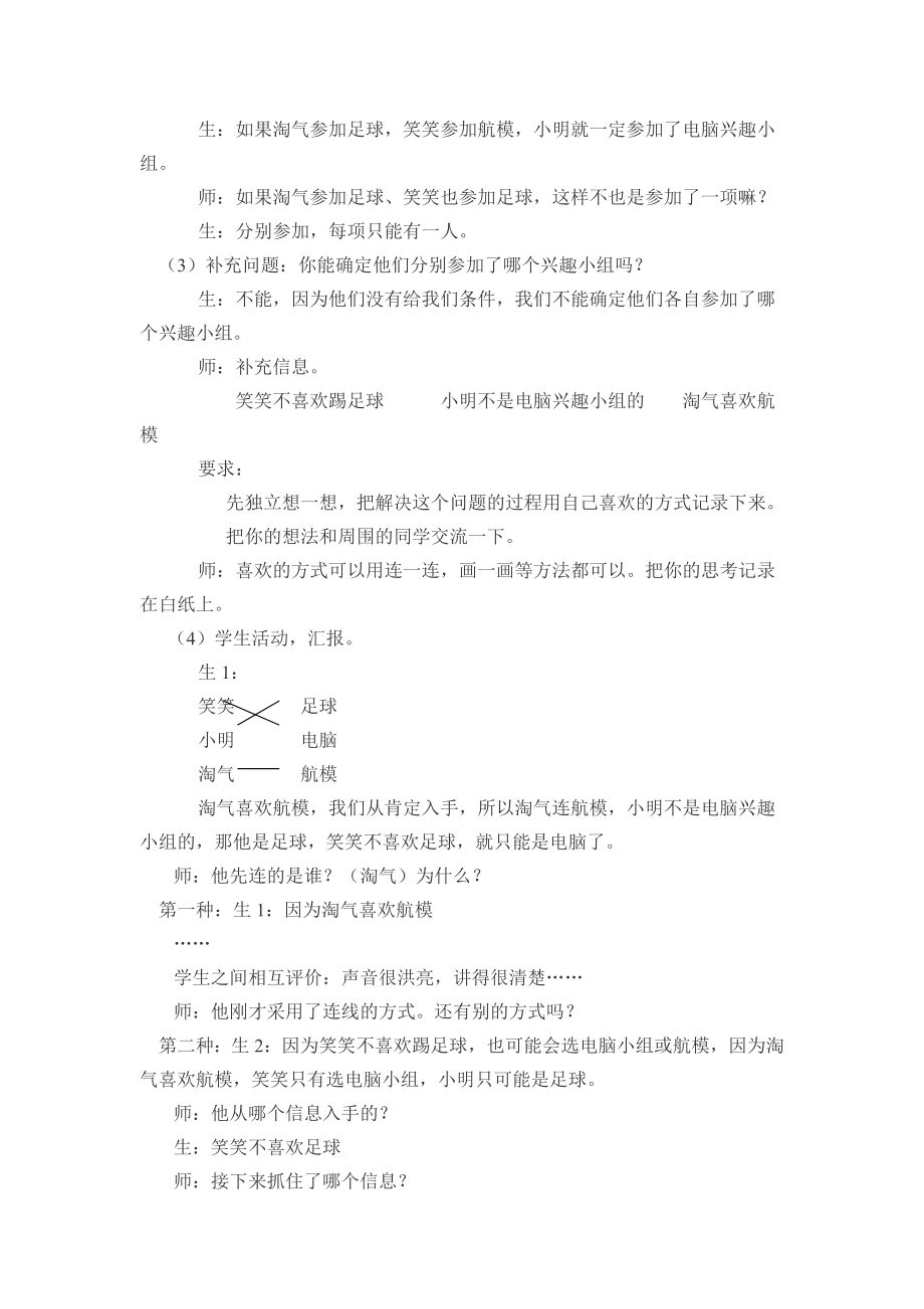 北师大版小学数学《生活中的推理》课堂实录.doc_第2页