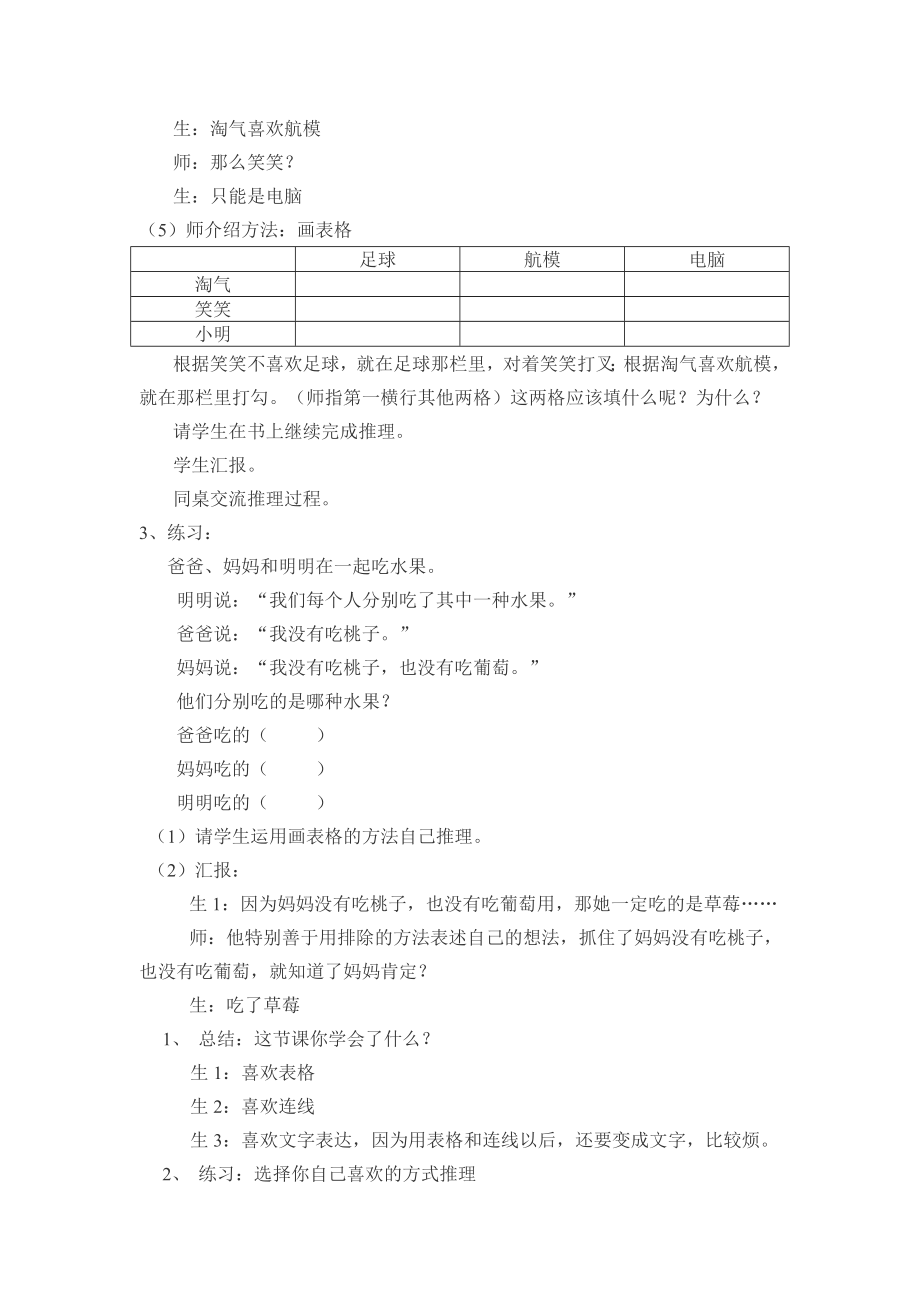 北师大版小学数学《生活中的推理》课堂实录.doc_第3页