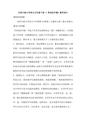 北师大版小学语文五级下册《 劳动的开端》教学设计.doc