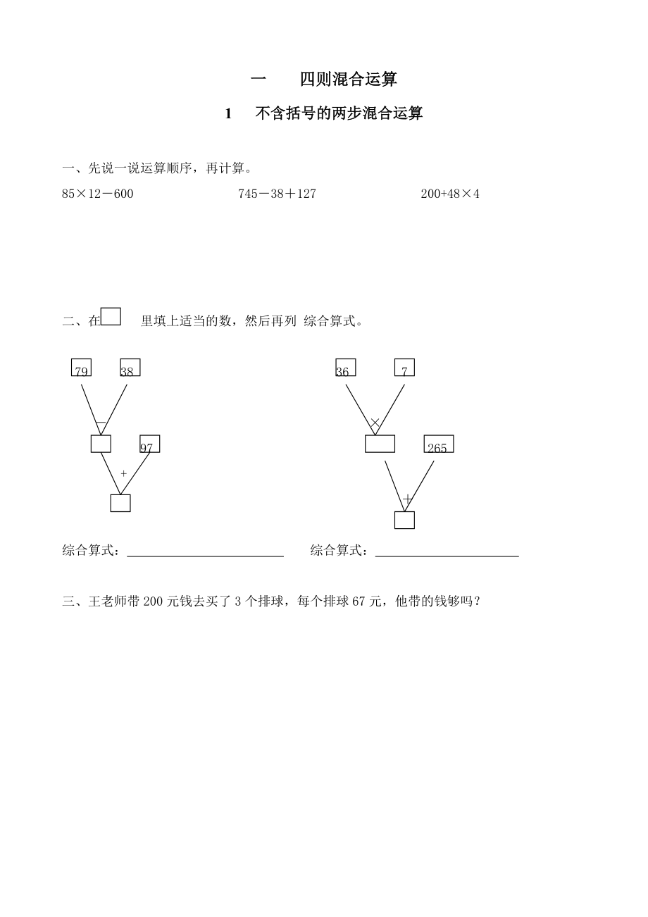 四级数学上册作业设计.doc_第1页