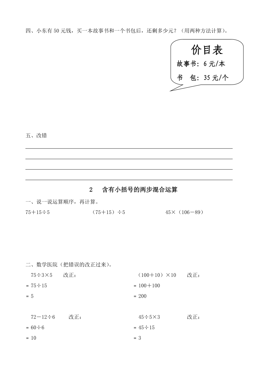 四级数学上册作业设计.doc_第2页