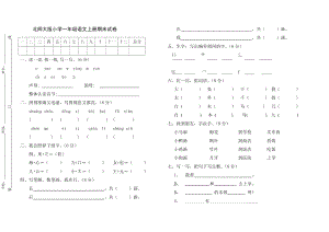 北师大版小学一级语文上册期末测试卷.doc