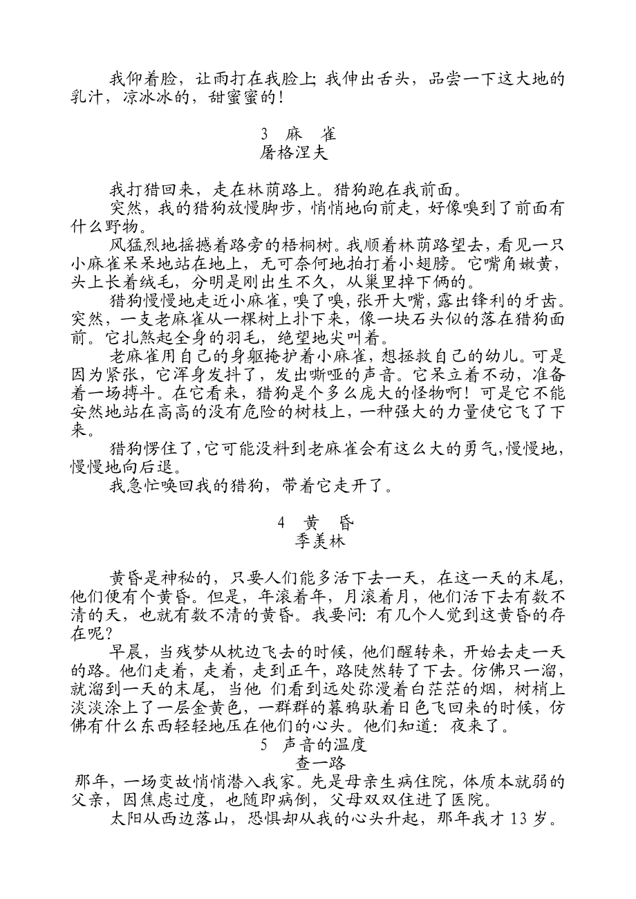 小学四级美文诵读材料.doc_第2页