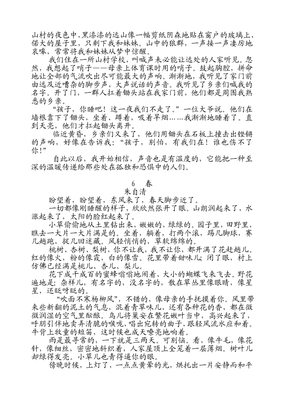 小学四级美文诵读材料.doc_第3页