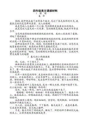 小学四级美文诵读材料.doc