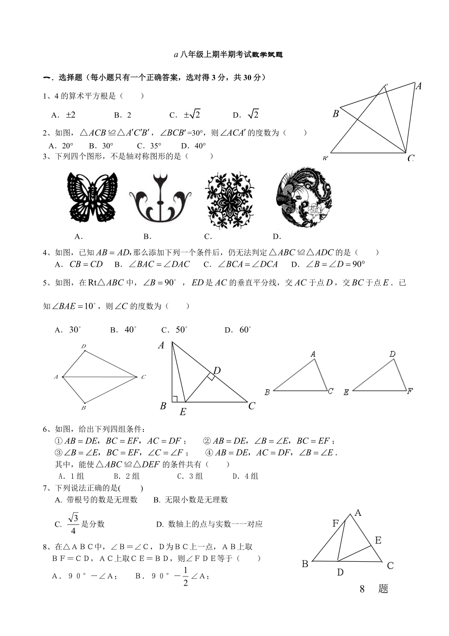 人版八级数学上册期中测试题.doc_第1页