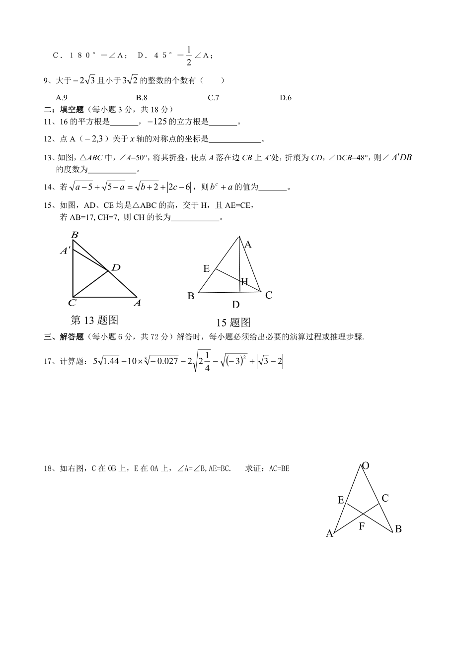 人版八级数学上册期中测试题.doc_第2页