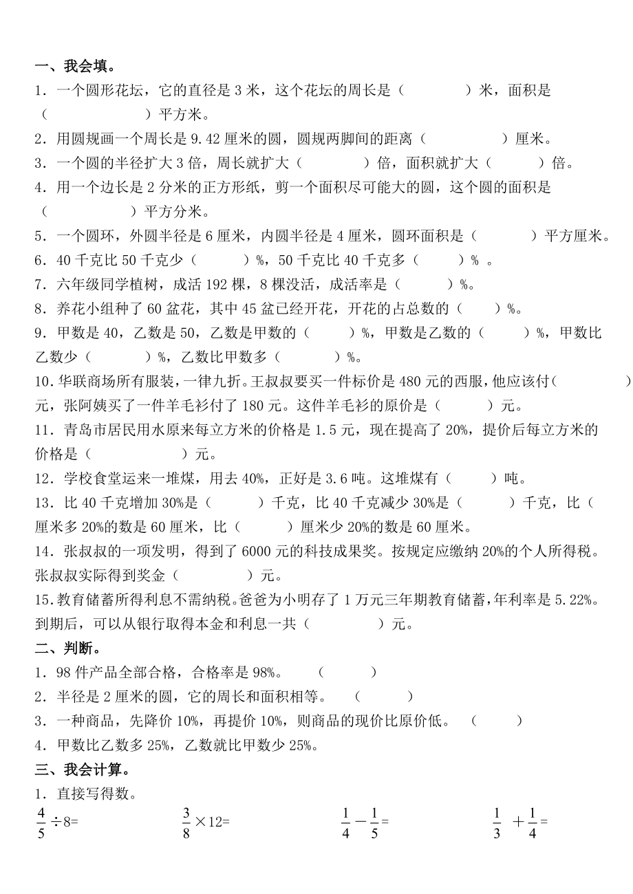 新人教版小学数学六级毕业复习试题.doc_第2页