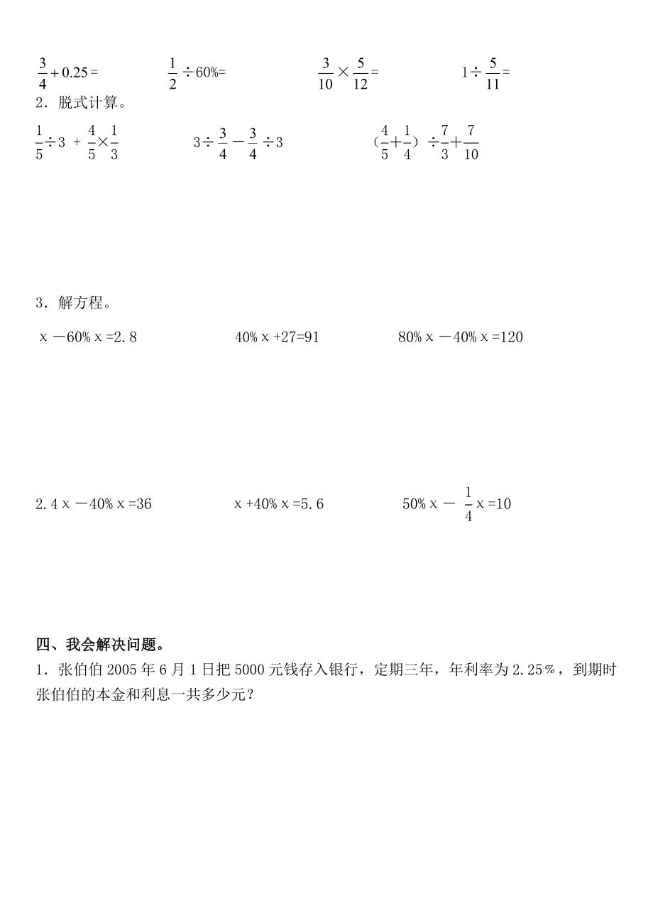 新人教版小学数学六级毕业复习试题.doc_第3页