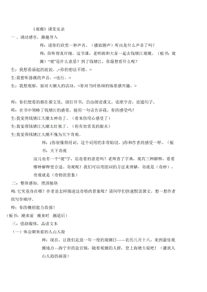 人教版小学语文四级上册《观潮》教学实录3.doc