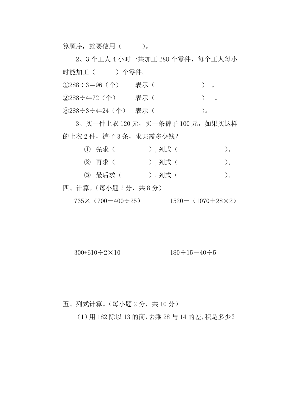 新人教版小学数学四级下册单元测试题全册.doc_第2页