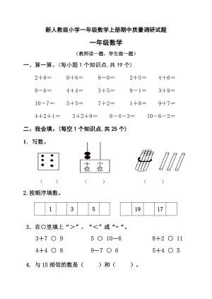 新人教版小学一级数学上册期中质量调研试题.doc