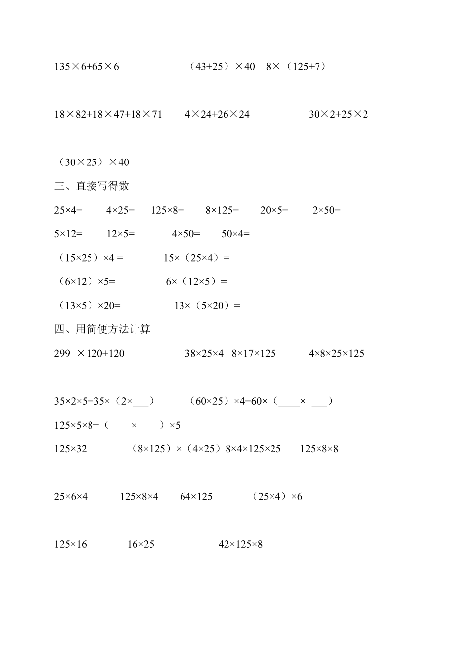 北师大版小学四级数学上册第三单元乘法交换律和结合律练习.doc_第2页