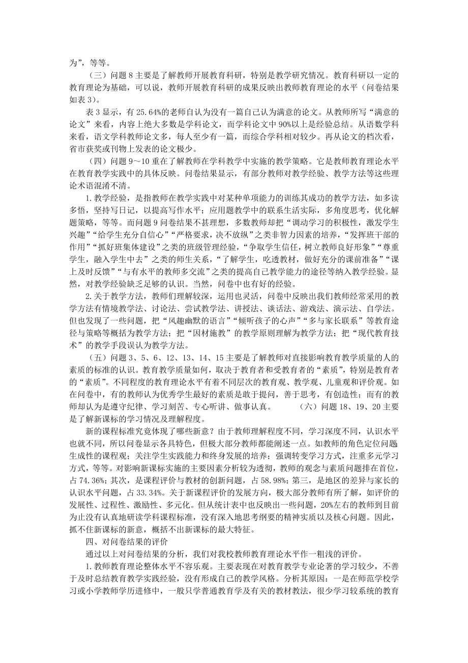 小学教师专业理论水平现状的分析报告.doc_第2页