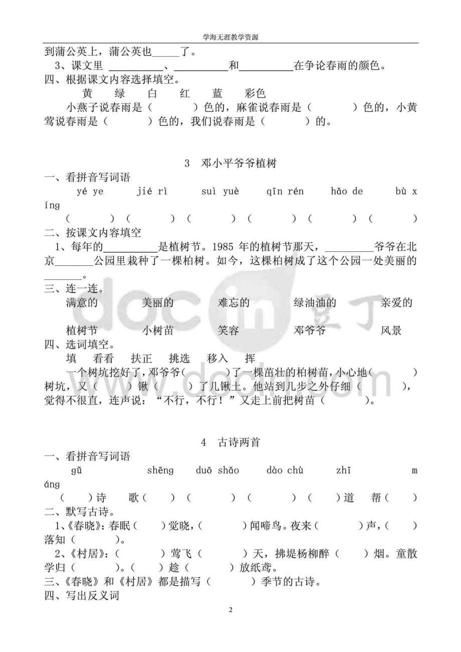 小学一级语文下册课课同步练习题.doc_第2页