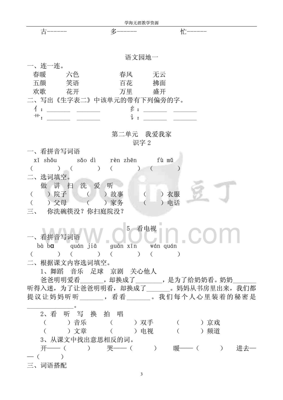 小学一级语文下册课课同步练习题.doc_第3页