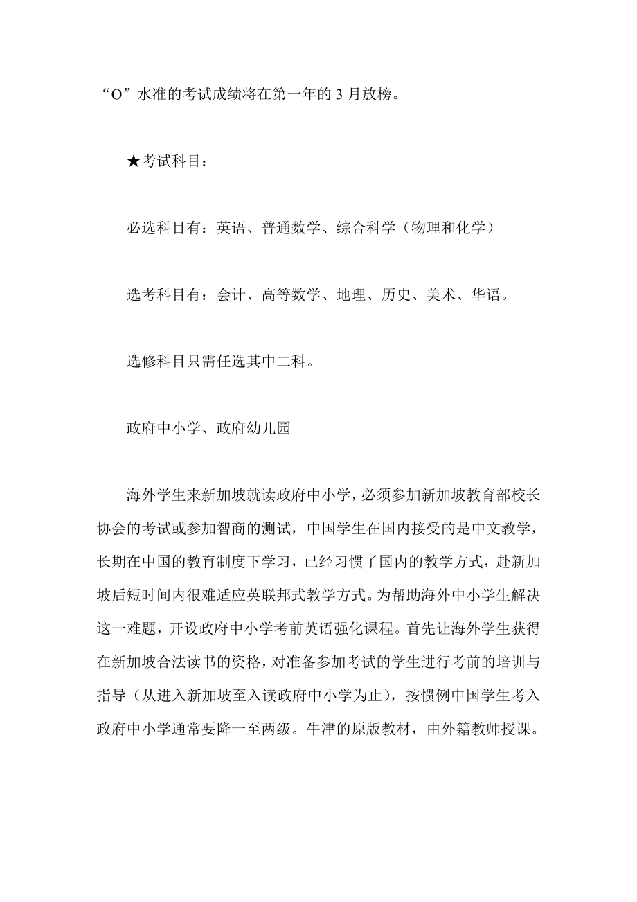 新加坡留学：进入新加坡政府院校的方法.doc_第2页