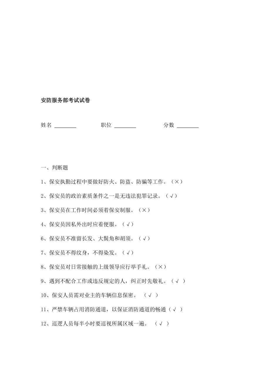 保安部测验试卷及谜底[整理版].doc_第1页