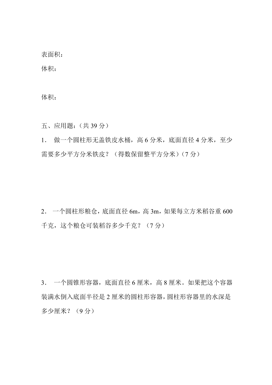 北师大版六级数学下册第一单元检测试卷.doc_第3页