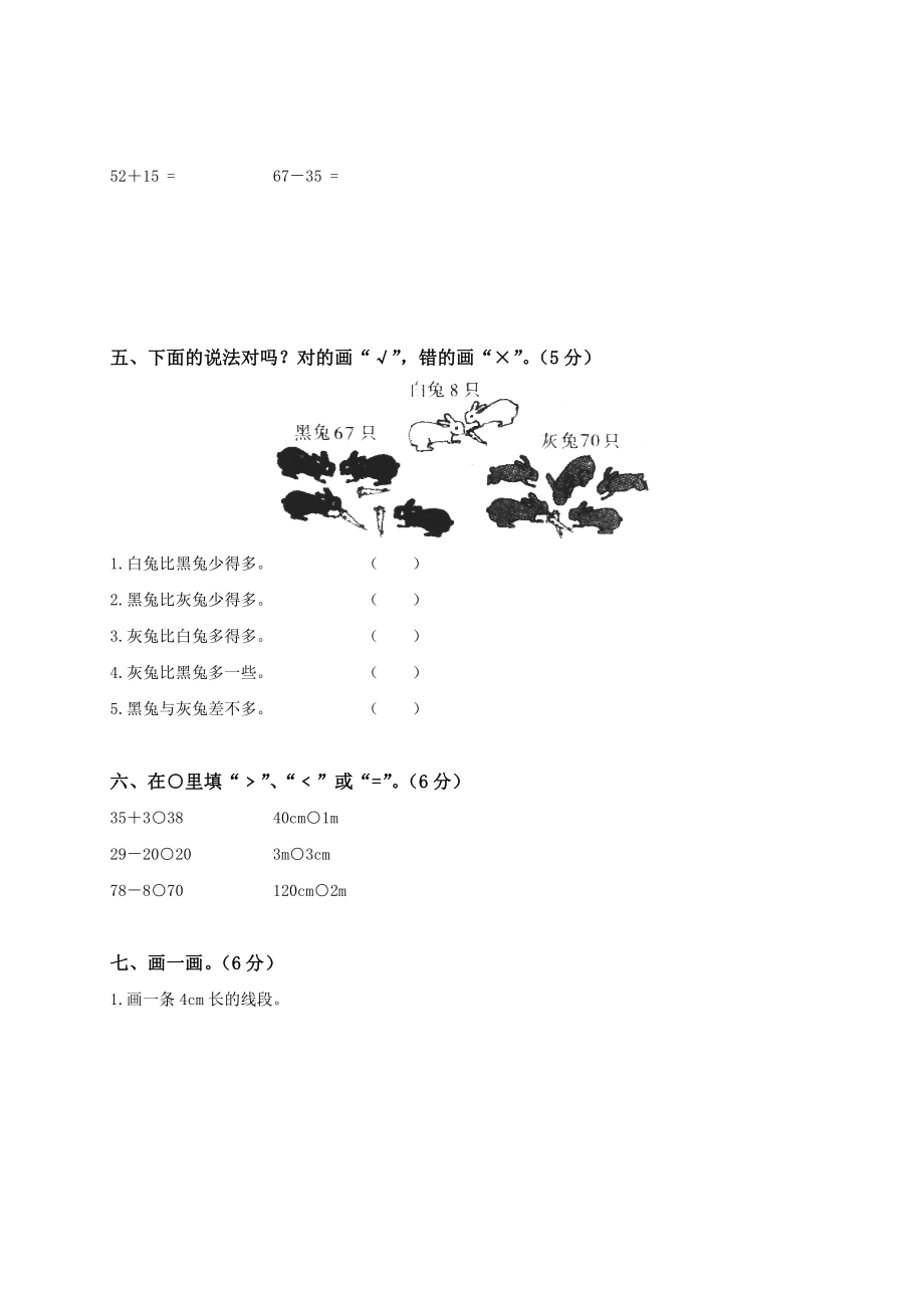 北师大版小学一级数学下册期中试卷附答案720416667.doc_第2页