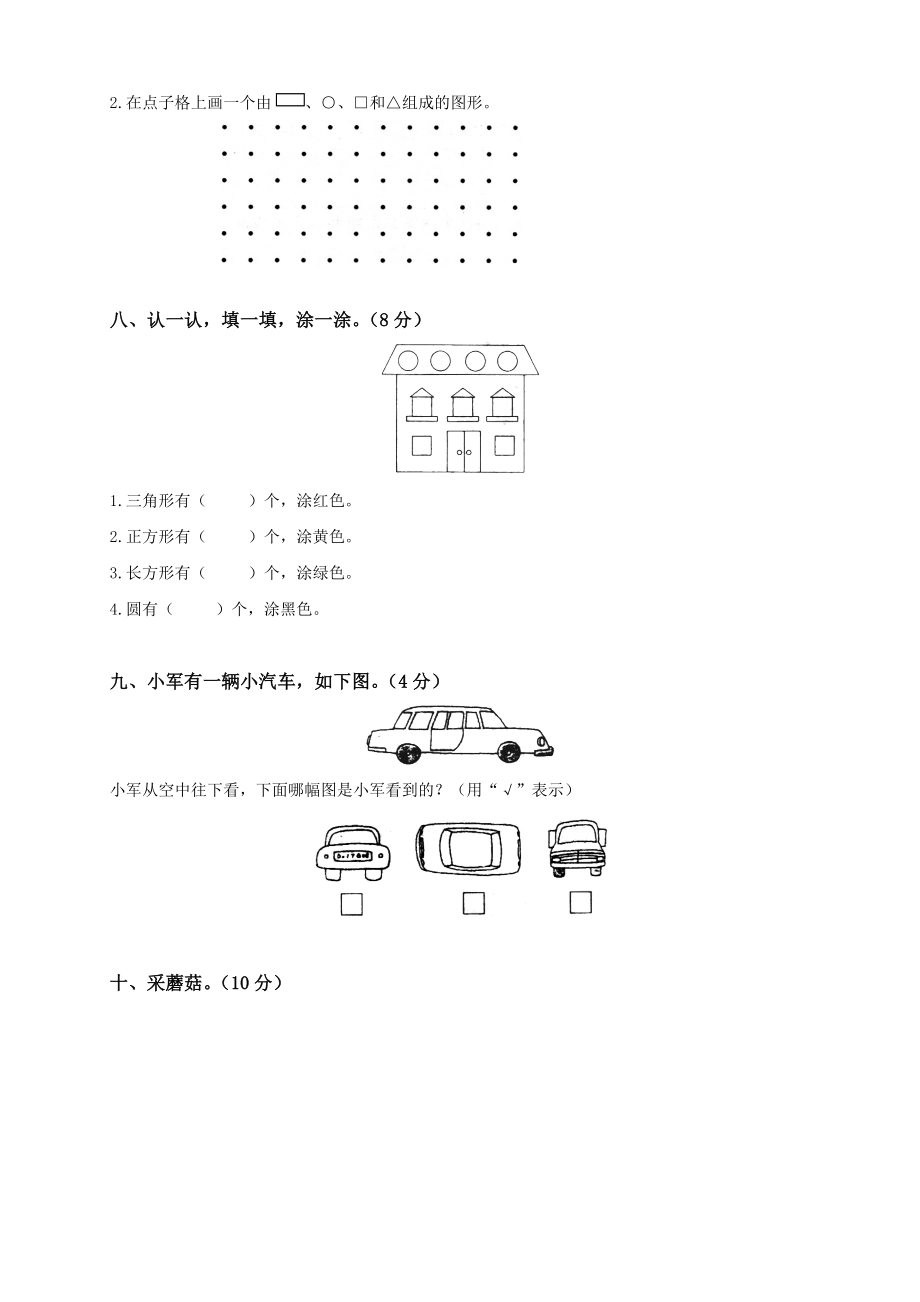 北师大版小学一级数学下册期中试卷附答案720416667.doc_第3页