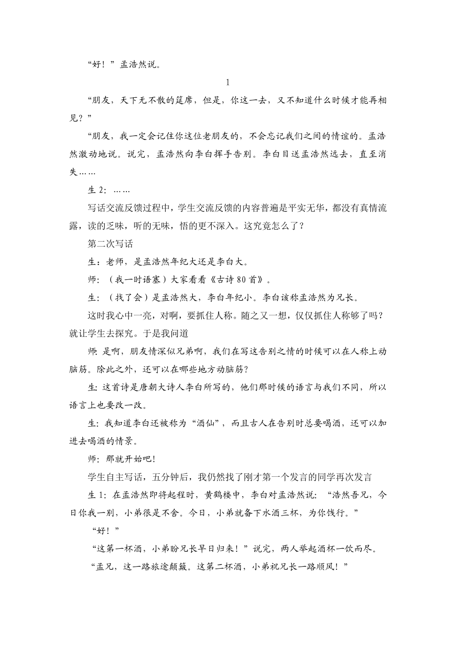 小学语文论文：小学语文课堂小练笔最优途径的探索.doc_第2页