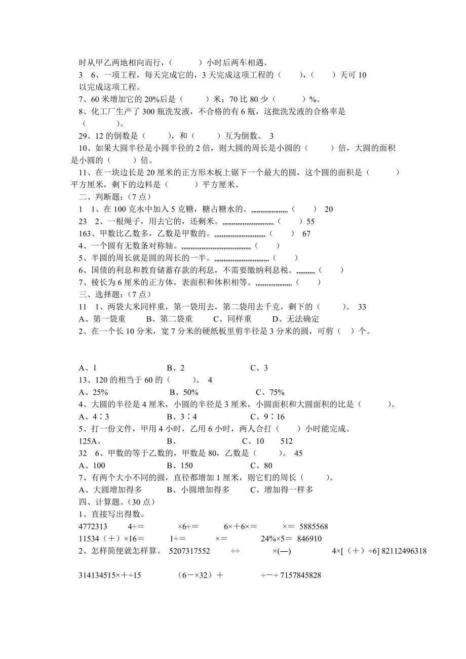 六级数学上册期末考试卷十三套.doc_第3页